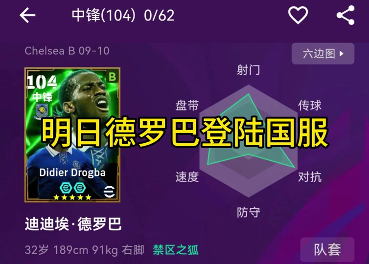 德罗巴迎来七赛季高光表现，热火球迷沸腾！